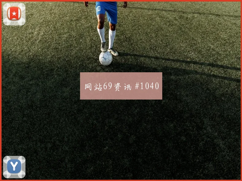 费兰反抢成功洛杉矶银河新王诞生绝杀瞬间