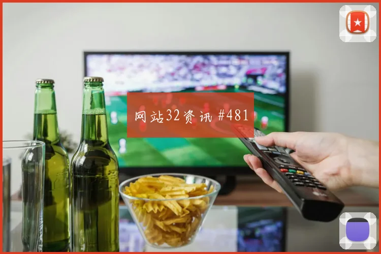 萨内弗拉霍维奇巨星连线洛杉矶银河压哨过关
