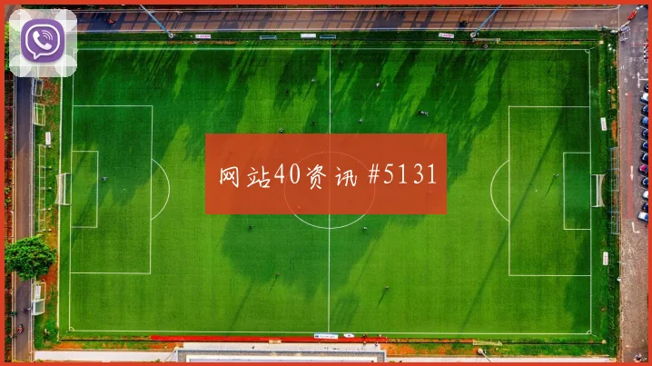 麦肯尼2026世界杯禁区终结能力