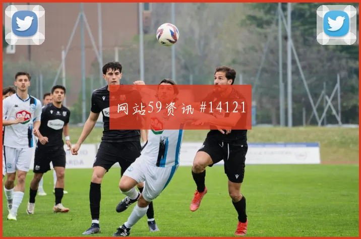 巴尔布埃纳面对澳大利亚头球防守是否稳健中卫对抗观察